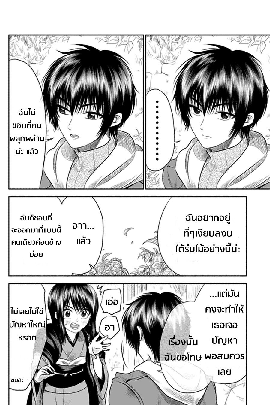 I Want to Cry with You on Thursday ฉันอยากร้องไห้กับเธอในวันพฤหัสบดี page 6