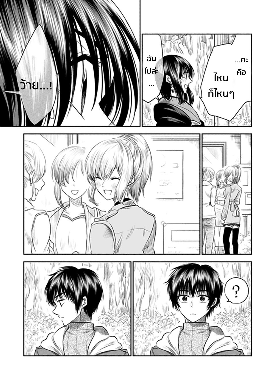 I Want to Cry with You on Thursday ฉันอยากร้องไห้กับเธอในวันพฤหัสบดี page 7