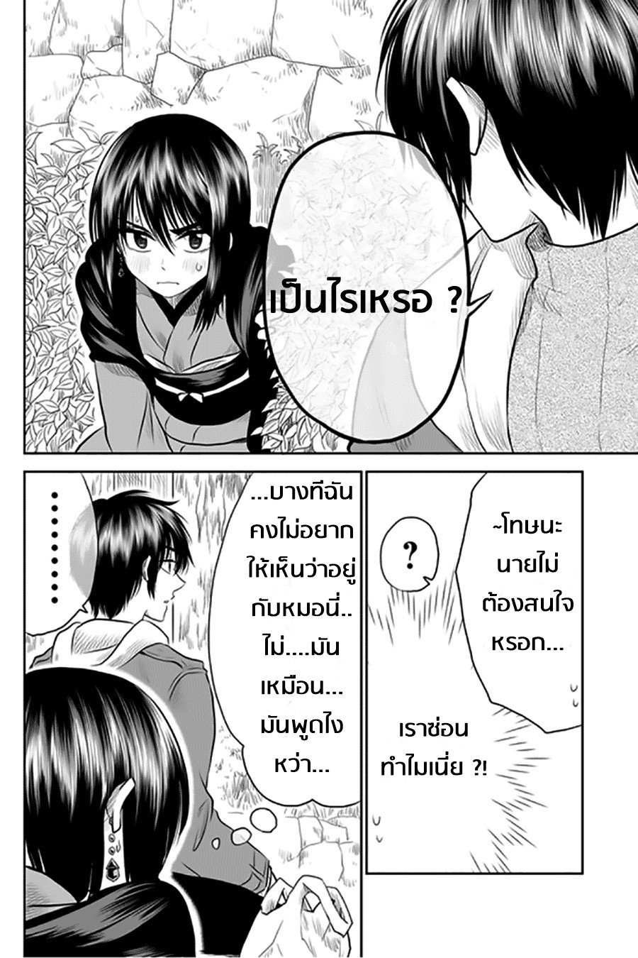 I Want to Cry with You on Thursday ฉันอยากร้องไห้กับเธอในวันพฤหัสบดี page 8