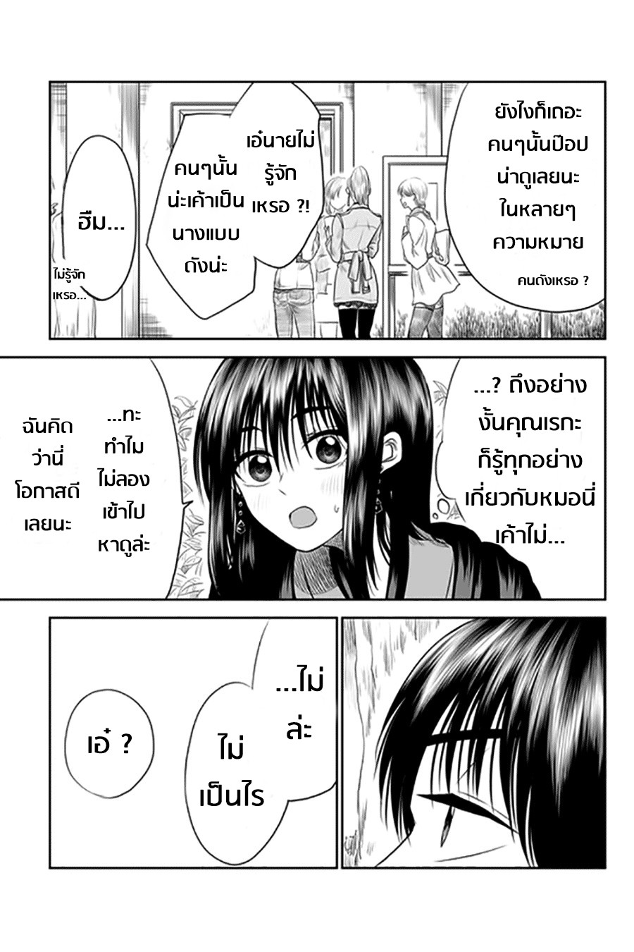 I Want to Cry with You on Thursday ฉันอยากร้องไห้กับเธอในวันพฤหัสบดี page 9