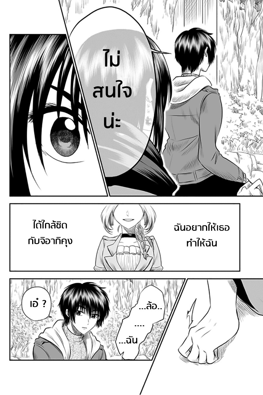 I Want to Cry with You on Thursday ฉันอยากร้องไห้กับเธอในวันพฤหัสบดี page 10