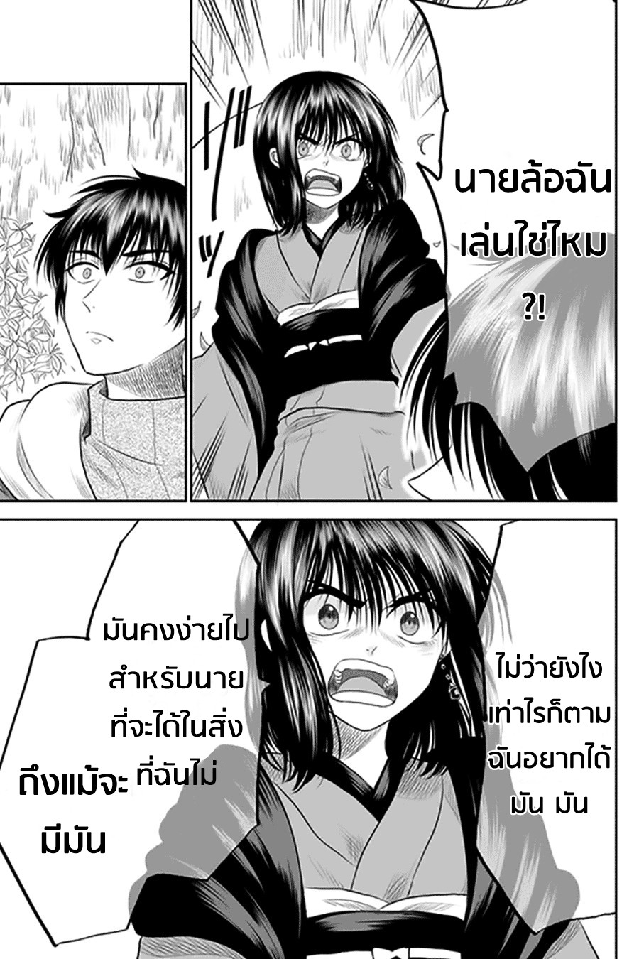 I Want to Cry with You on Thursday ฉันอยากร้องไห้กับเธอในวันพฤหัสบดี page 11