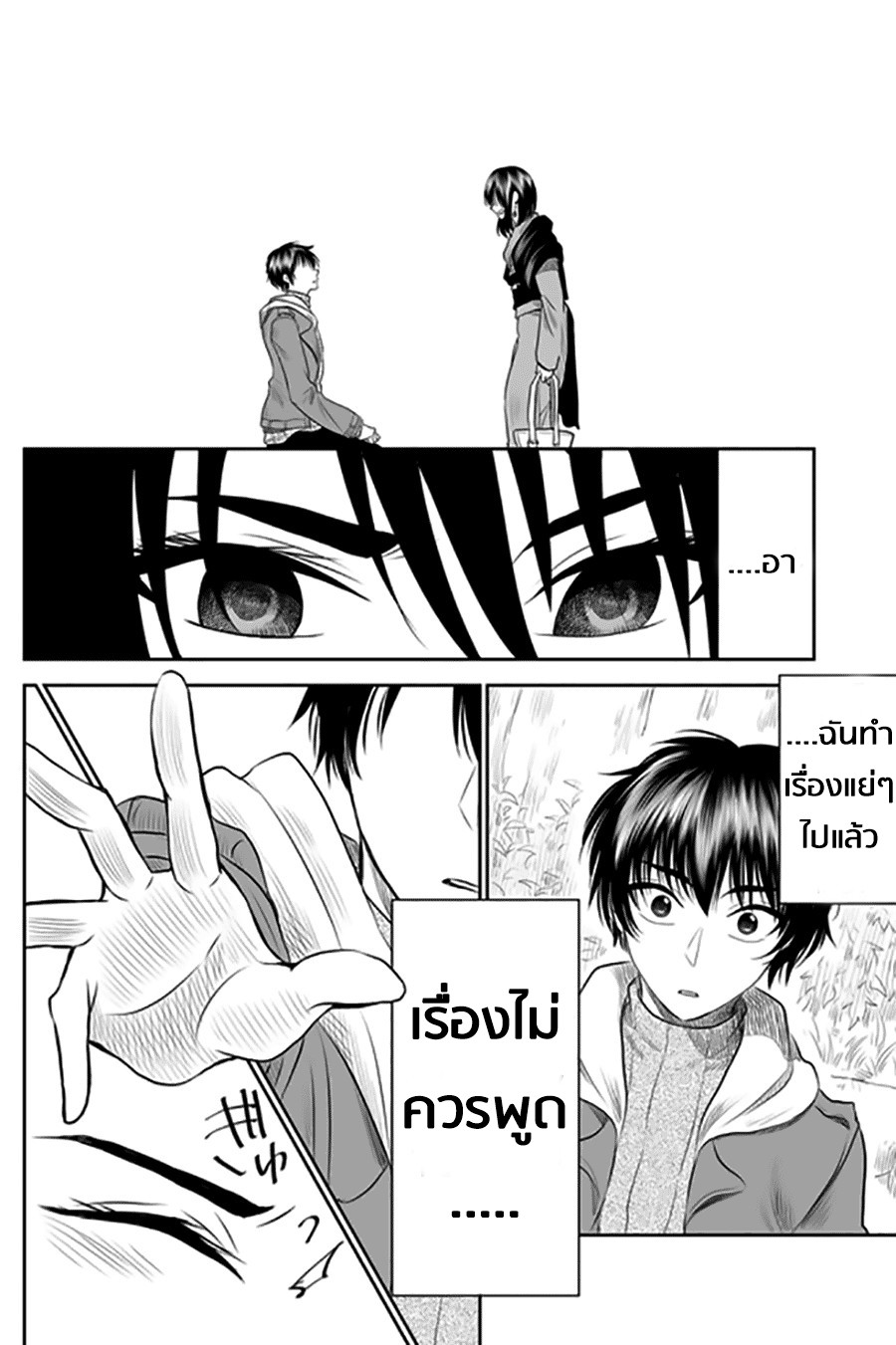 I Want to Cry with You on Thursday ฉันอยากร้องไห้กับเธอในวันพฤหัสบดี page 12