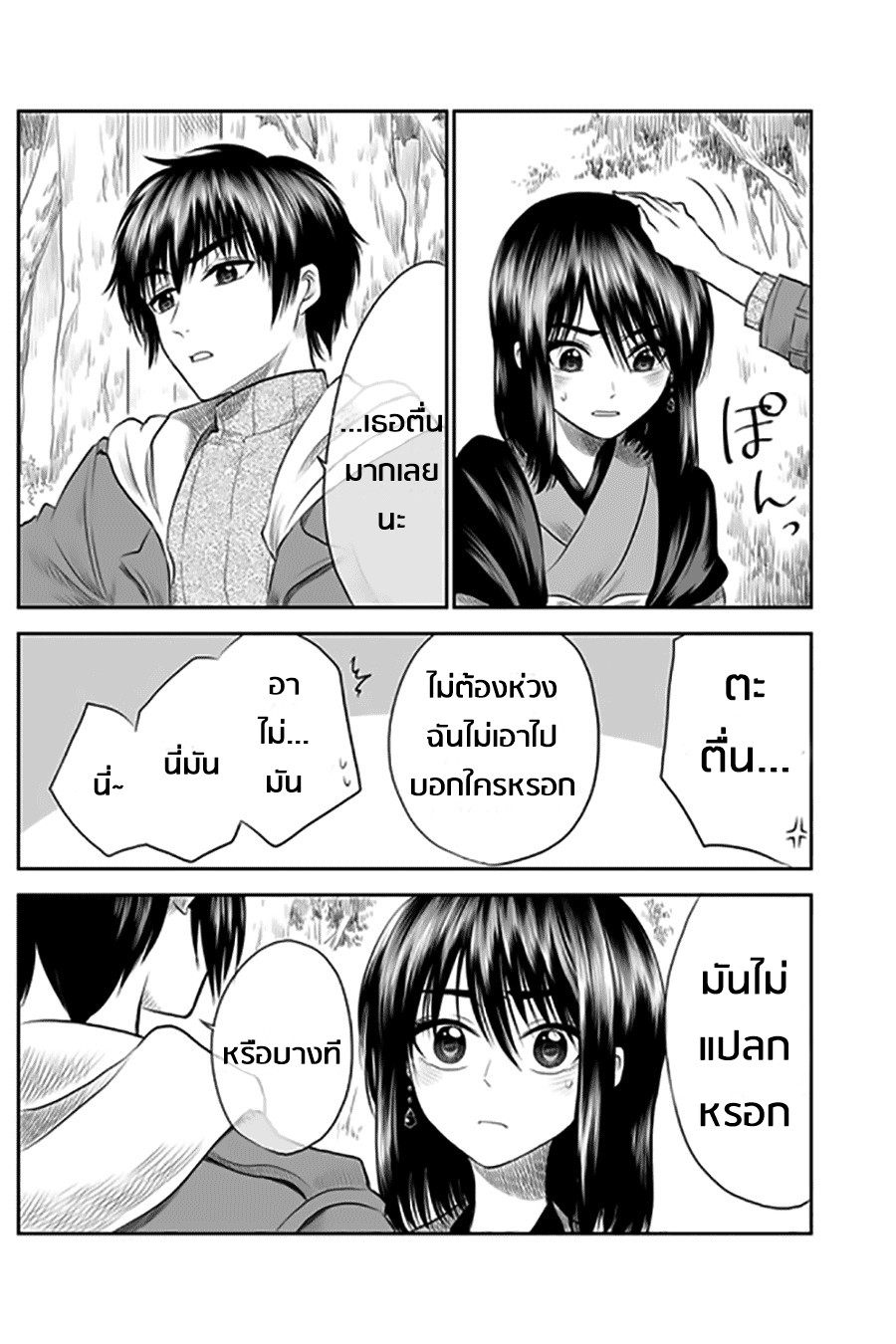 I Want to Cry with You on Thursday ฉันอยากร้องไห้กับเธอในวันพฤหัสบดี page 13