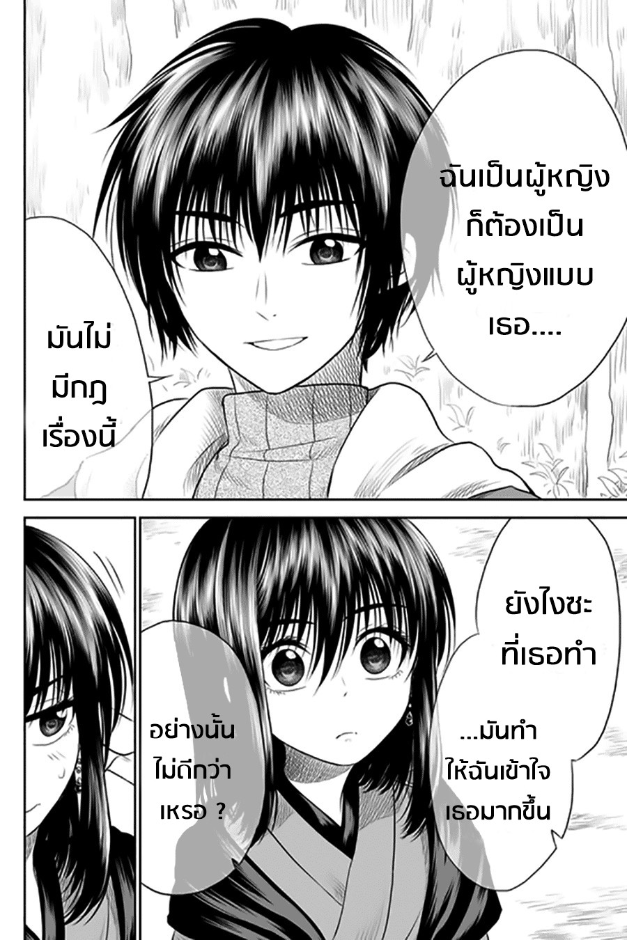 I Want to Cry with You on Thursday ฉันอยากร้องไห้กับเธอในวันพฤหัสบดี page 14