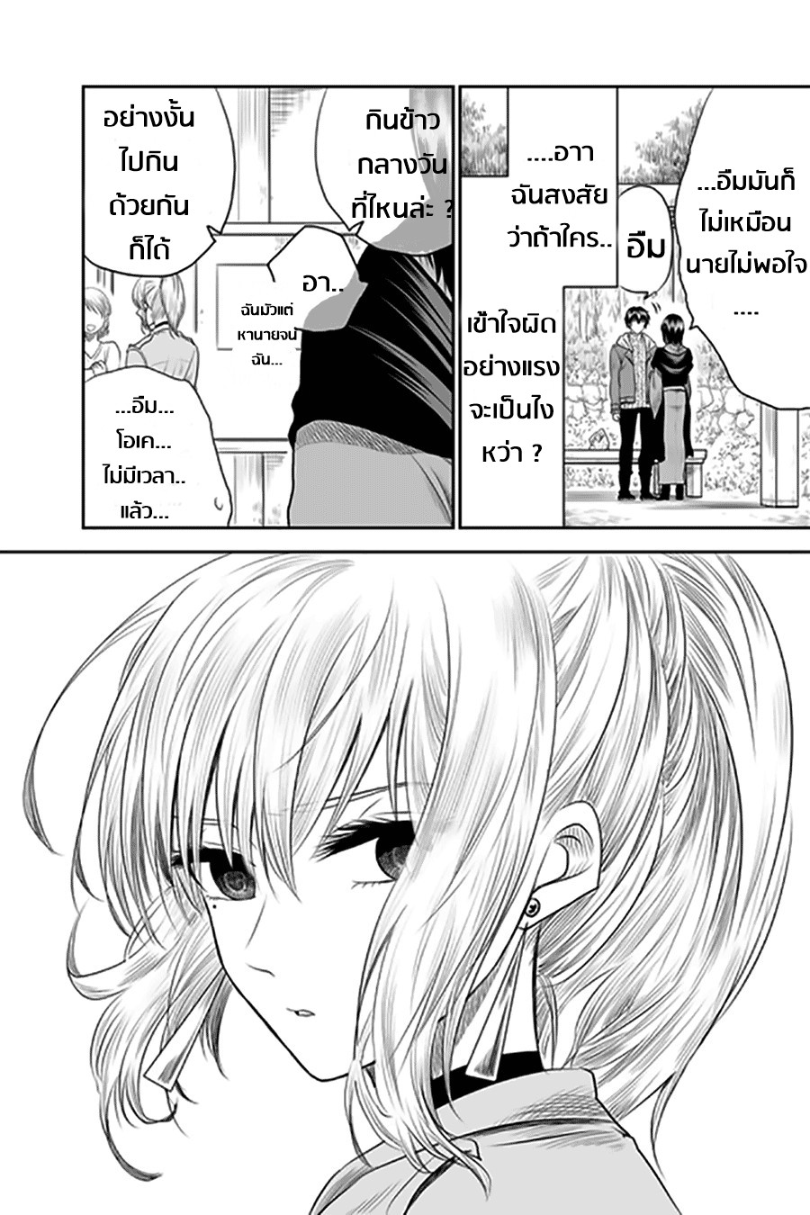 I Want to Cry with You on Thursday ฉันอยากร้องไห้กับเธอในวันพฤหัสบดี page 15