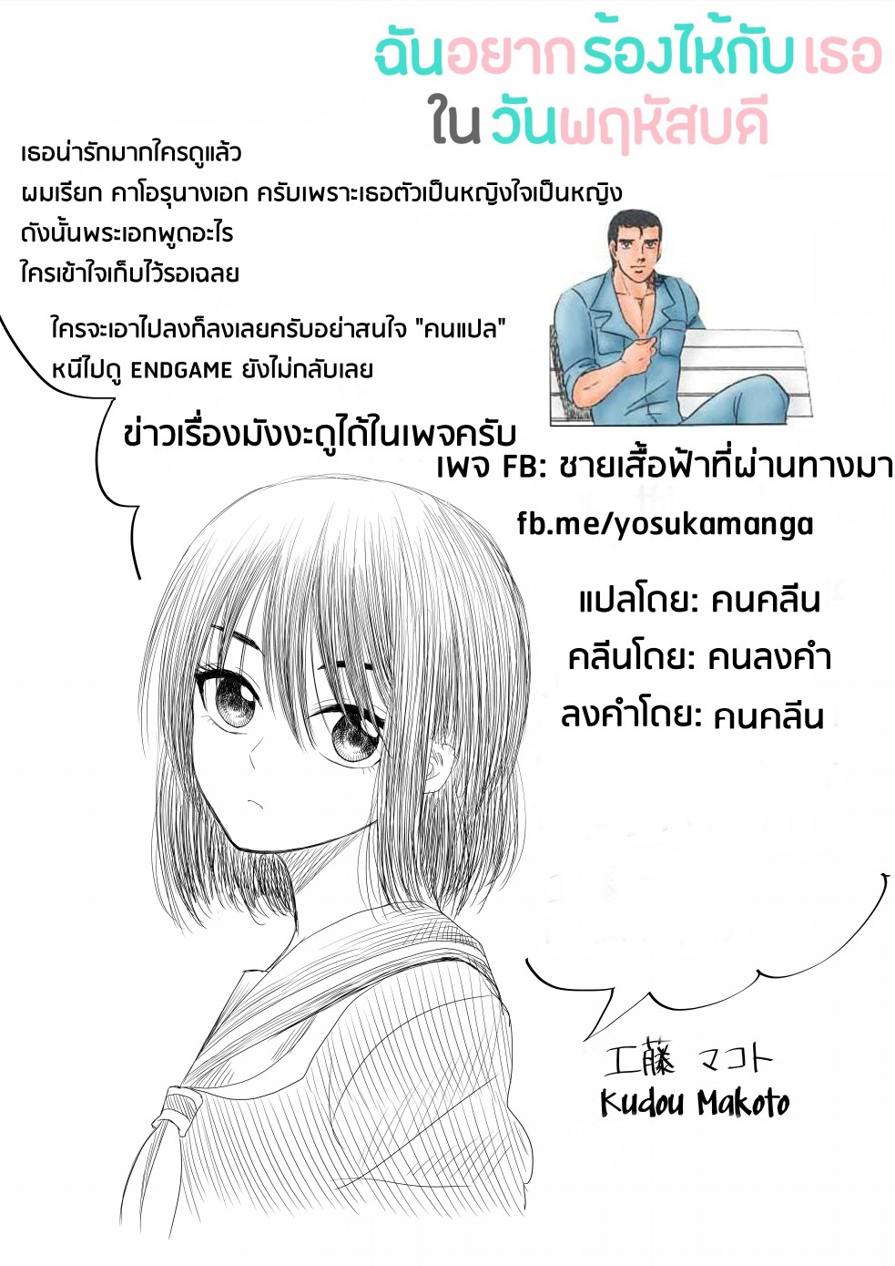 I Want to Cry with You on Thursday ฉันอยากร้องไห้กับเธอในวันพฤหัสบดี page 16