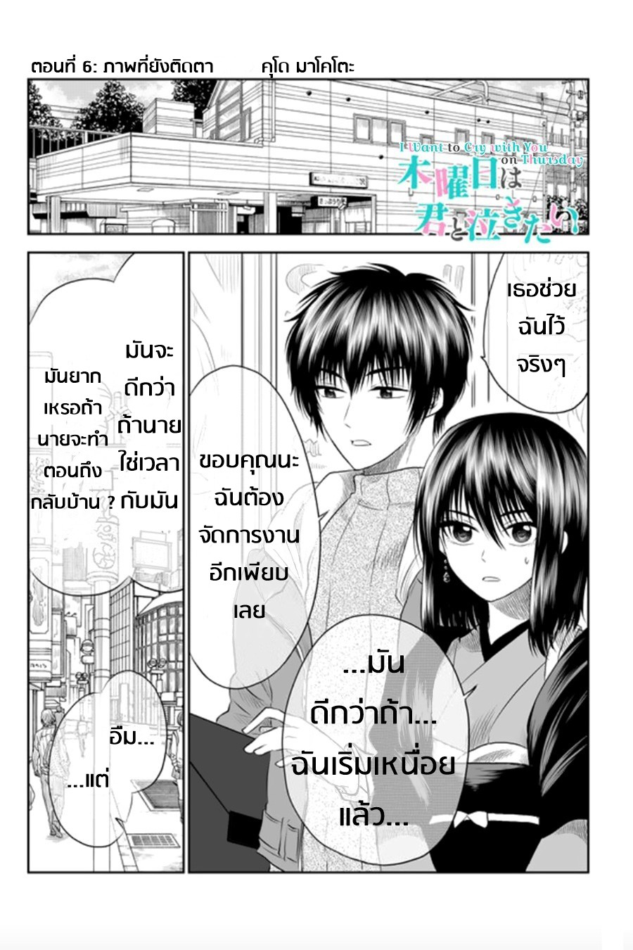 I Want to Cry with You on Thursday ฉันอยากร้องไห้กับเธอในวันพฤหัสบดี page 1