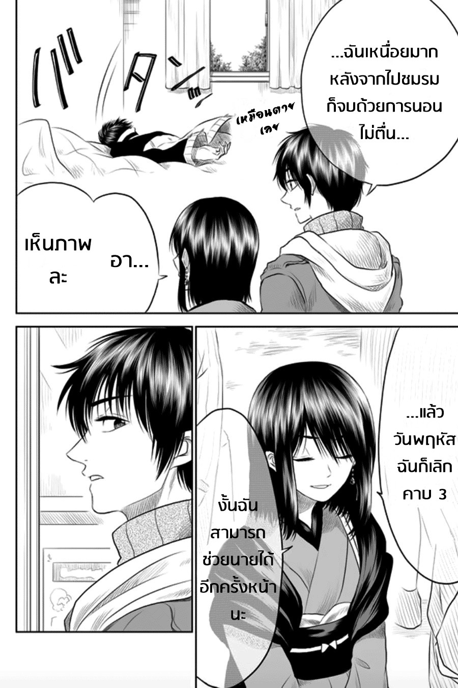 I Want to Cry with You on Thursday ฉันอยากร้องไห้กับเธอในวันพฤหัสบดี page 2