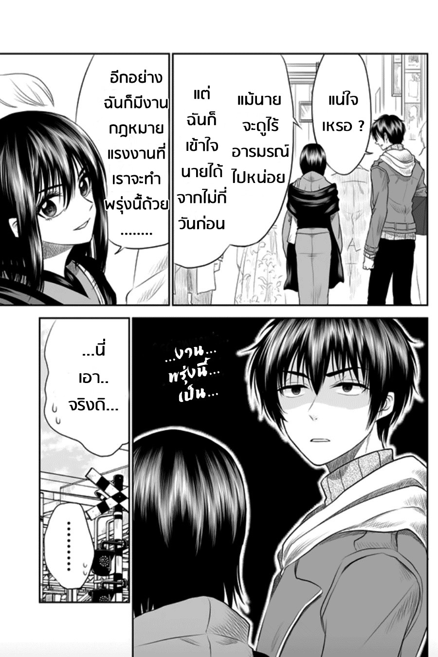 I Want to Cry with You on Thursday ฉันอยากร้องไห้กับเธอในวันพฤหัสบดี page 3