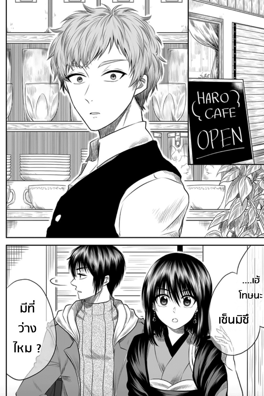I Want to Cry with You on Thursday ฉันอยากร้องไห้กับเธอในวันพฤหัสบดี page 4