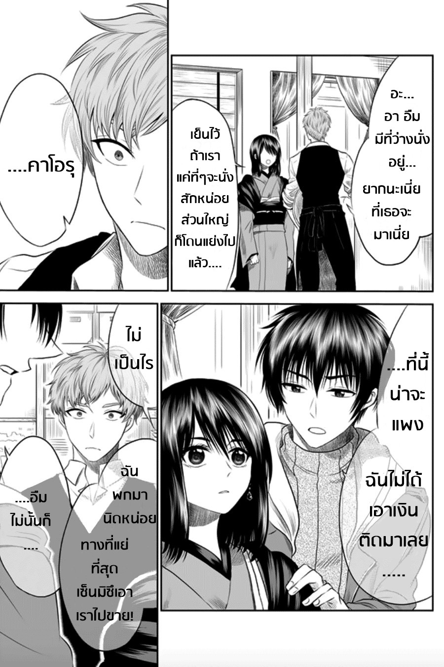 I Want to Cry with You on Thursday ฉันอยากร้องไห้กับเธอในวันพฤหัสบดี page 5