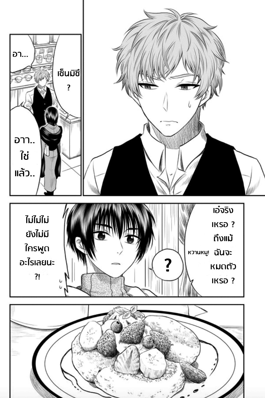 I Want to Cry with You on Thursday ฉันอยากร้องไห้กับเธอในวันพฤหัสบดี page 6