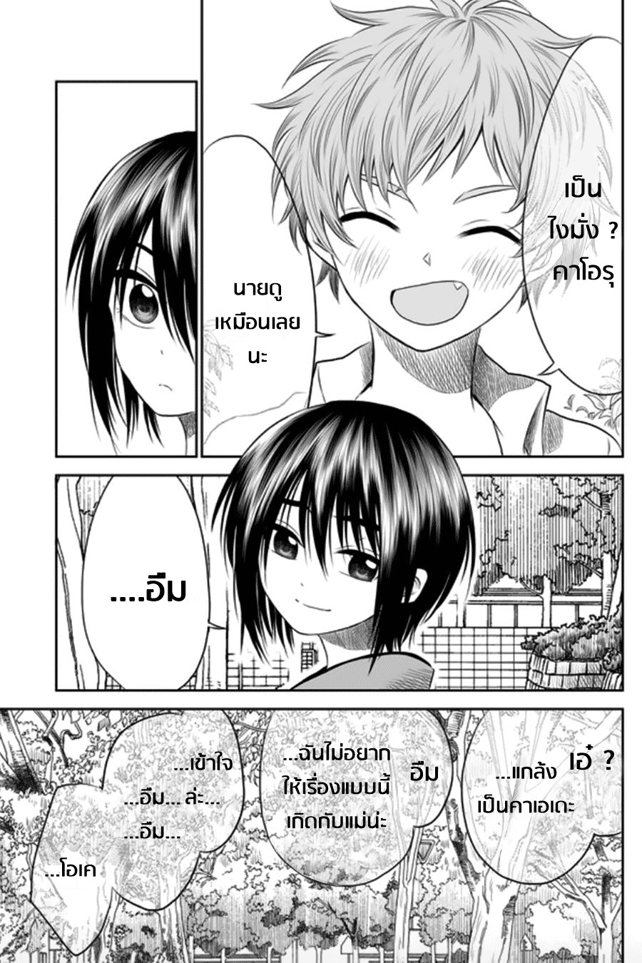 I Want to Cry with You on Thursday ฉันอยากร้องไห้กับเธอในวันพฤหัสบดี page 9