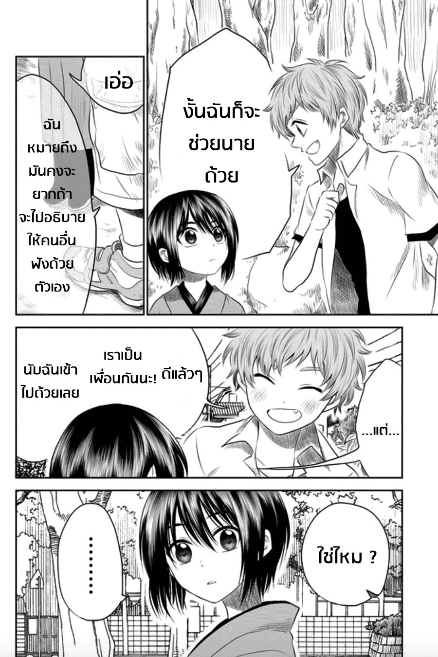 I Want to Cry with You on Thursday ฉันอยากร้องไห้กับเธอในวันพฤหัสบดี page 10