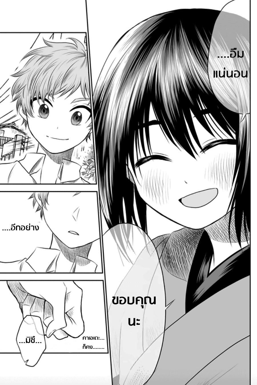 I Want to Cry with You on Thursday ฉันอยากร้องไห้กับเธอในวันพฤหัสบดี page 11