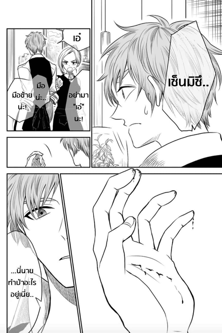 I Want to Cry with You on Thursday ฉันอยากร้องไห้กับเธอในวันพฤหัสบดี page 12