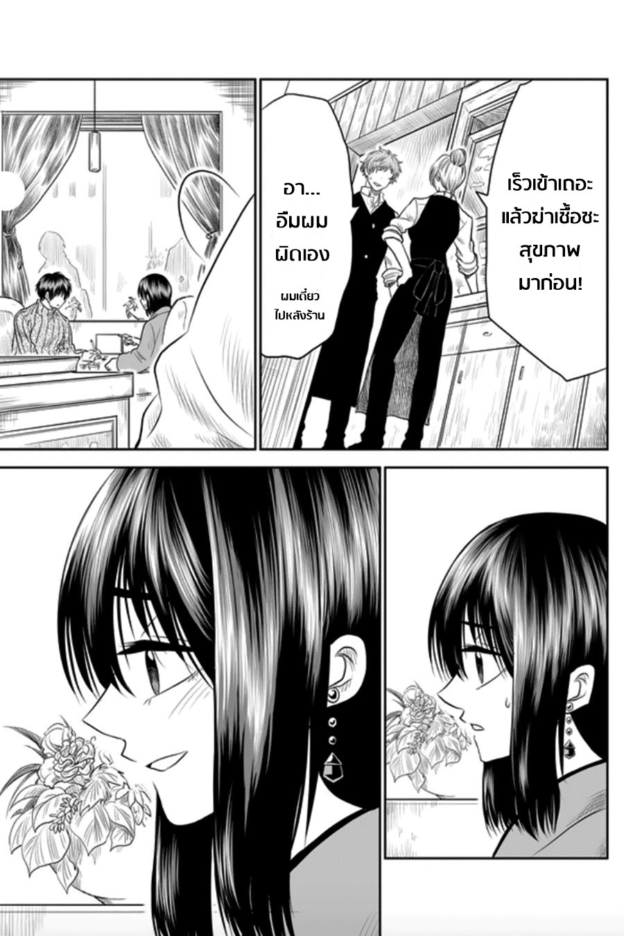 I Want to Cry with You on Thursday ฉันอยากร้องไห้กับเธอในวันพฤหัสบดี page 13