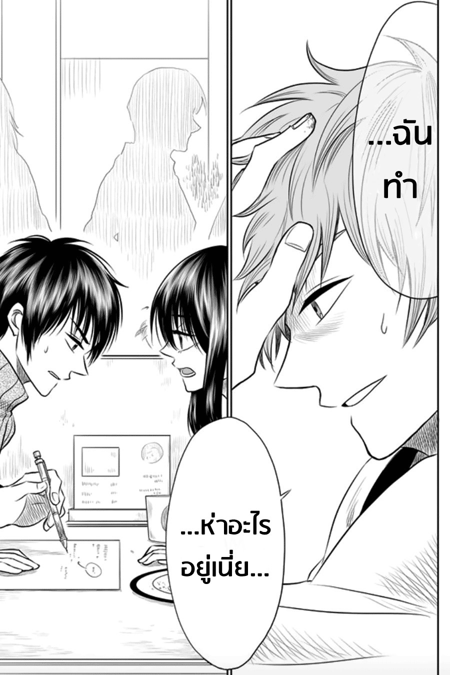 I Want to Cry with You on Thursday ฉันอยากร้องไห้กับเธอในวันพฤหัสบดี page 15