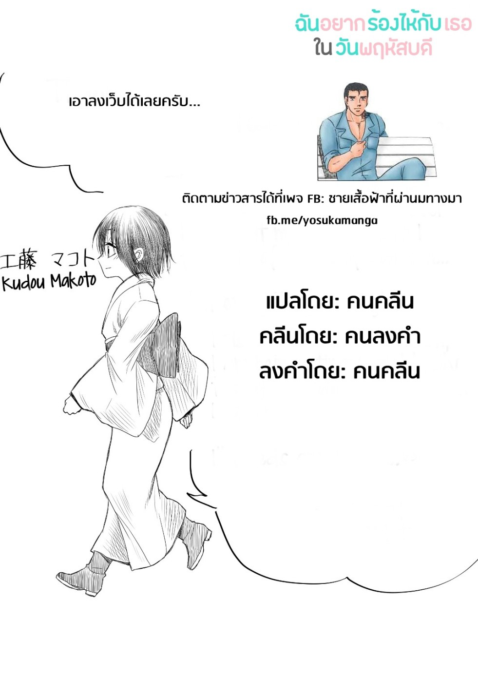 I Want to Cry with You on Thursday ฉันอยากร้องไห้กับเธอในวันพฤหัสบดี page 16