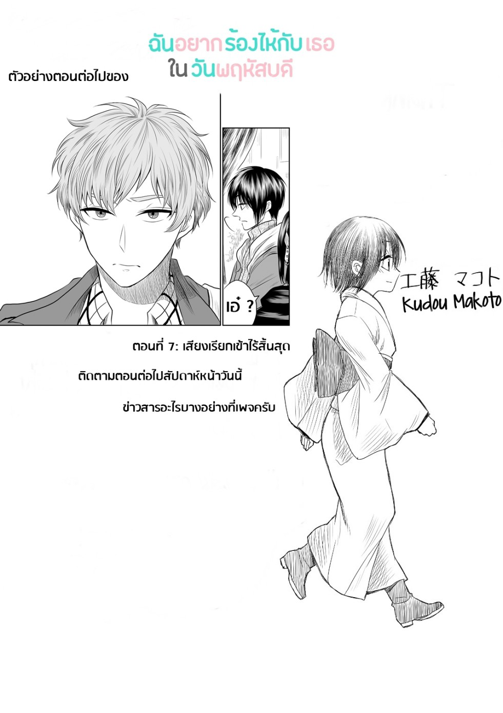 I Want to Cry with You on Thursday ฉันอยากร้องไห้กับเธอในวันพฤหัสบดี page 17