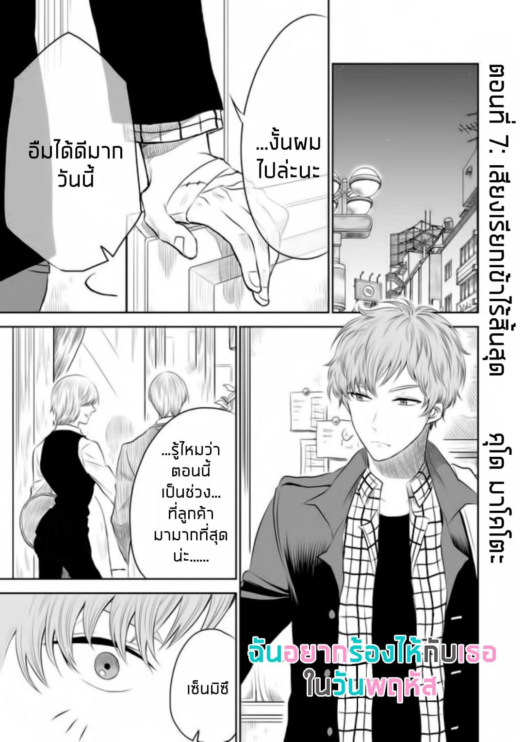 I Want to Cry with You on Thursday ฉันอยากร้องไห้กับเธอในวันพฤหัสบดี page 1