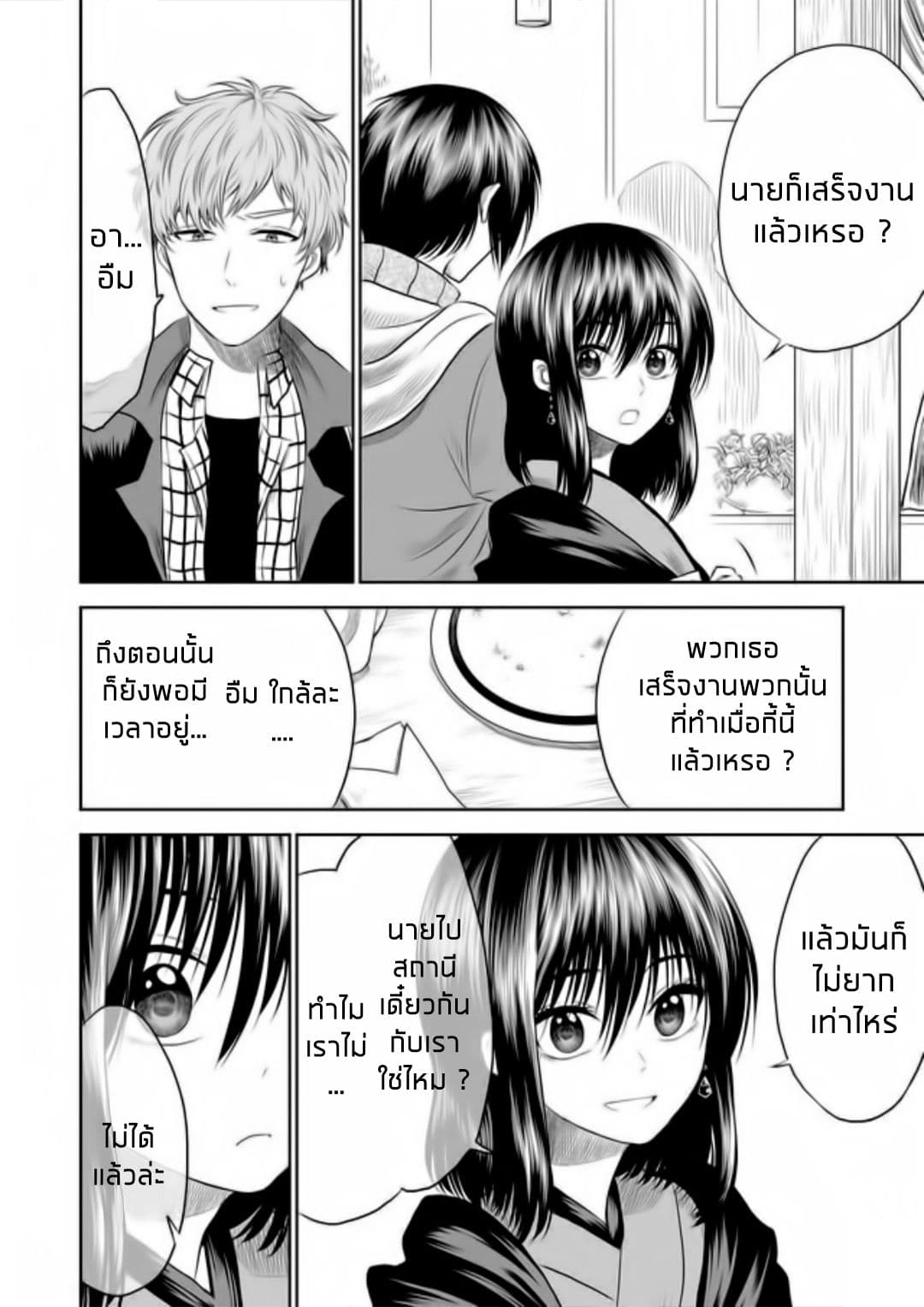 I Want to Cry with You on Thursday ฉันอยากร้องไห้กับเธอในวันพฤหัสบดี page 2