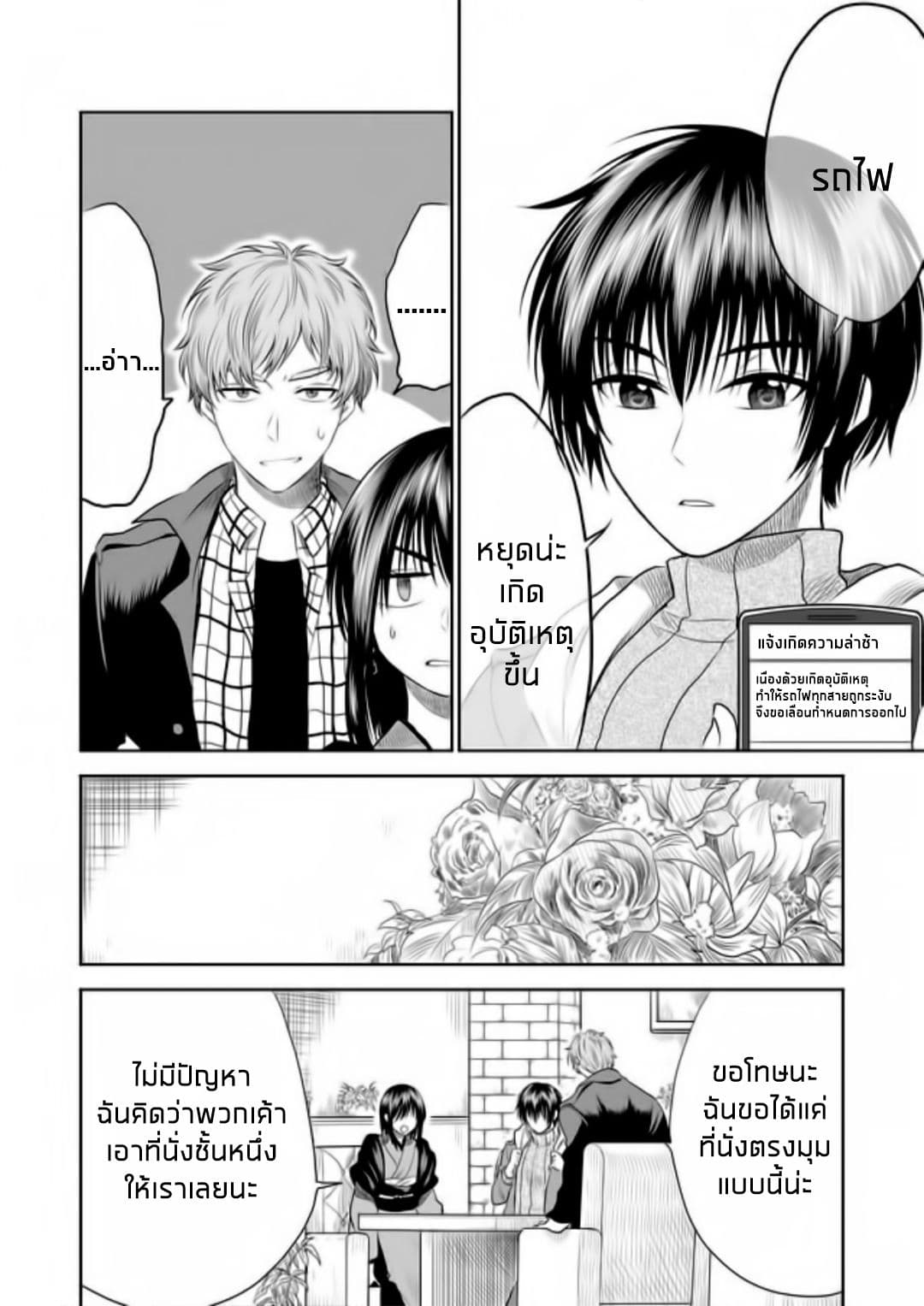 I Want to Cry with You on Thursday ฉันอยากร้องไห้กับเธอในวันพฤหัสบดี page 4