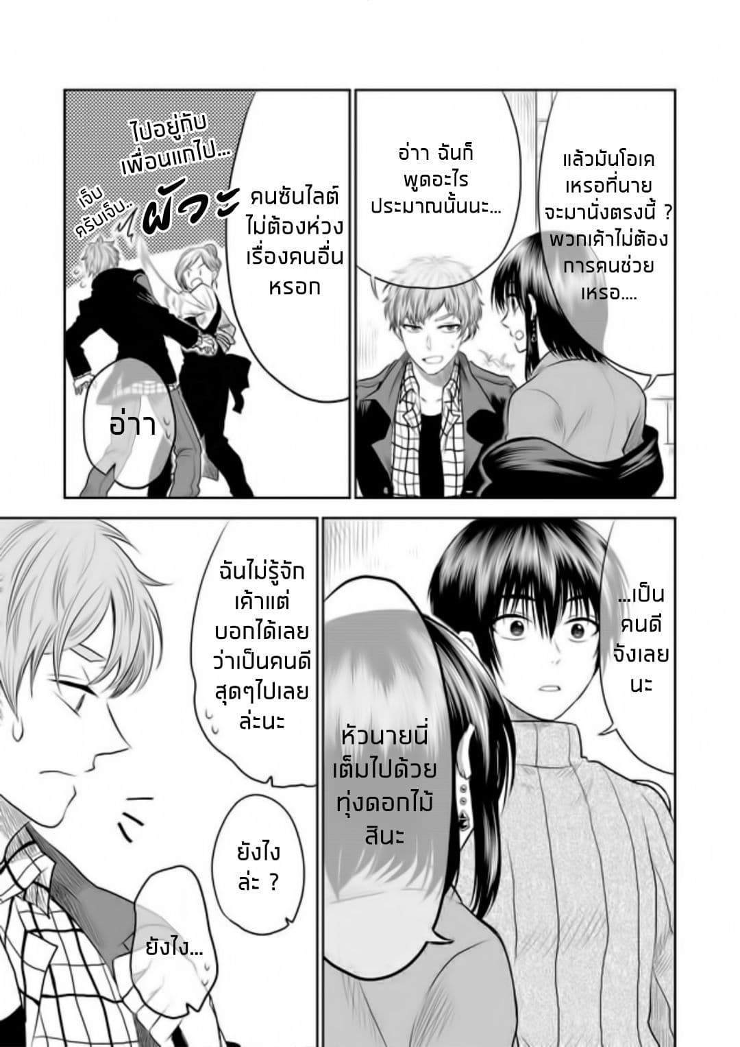 I Want to Cry with You on Thursday ฉันอยากร้องไห้กับเธอในวันพฤหัสบดี page 5