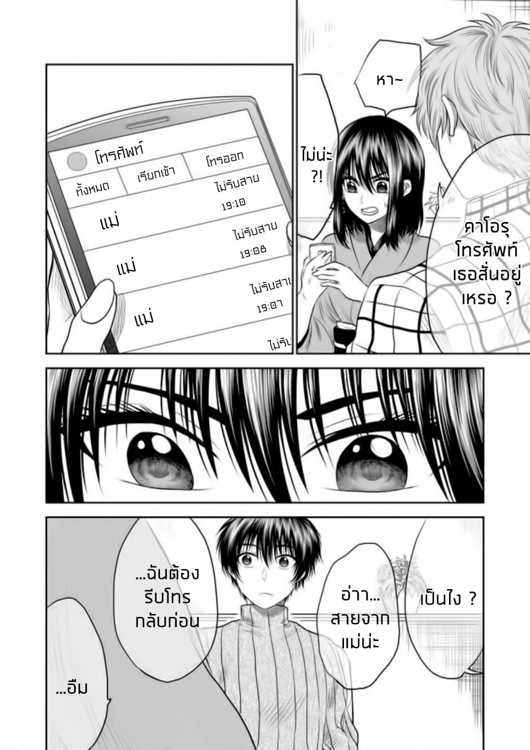 I Want to Cry with You on Thursday ฉันอยากร้องไห้กับเธอในวันพฤหัสบดี page 6