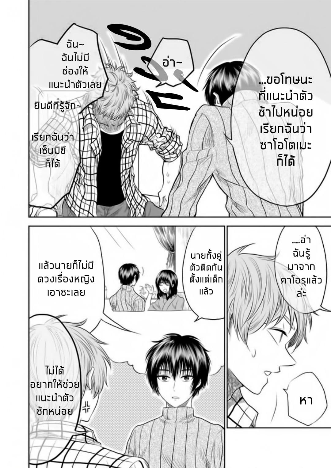 I Want to Cry with You on Thursday ฉันอยากร้องไห้กับเธอในวันพฤหัสบดี page 8