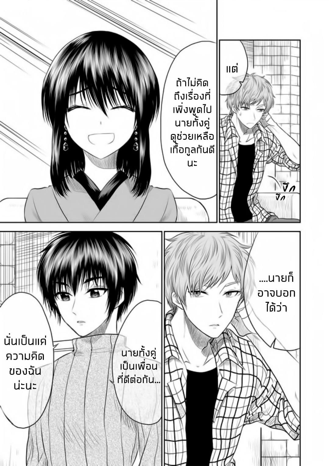 I Want to Cry with You on Thursday ฉันอยากร้องไห้กับเธอในวันพฤหัสบดี page 9