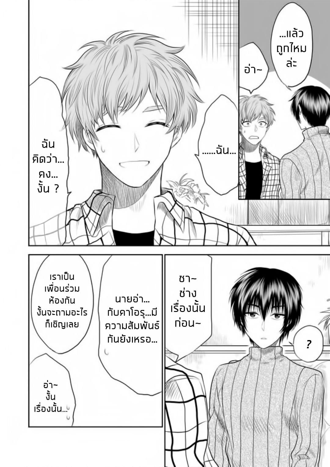 I Want to Cry with You on Thursday ฉันอยากร้องไห้กับเธอในวันพฤหัสบดี page 10