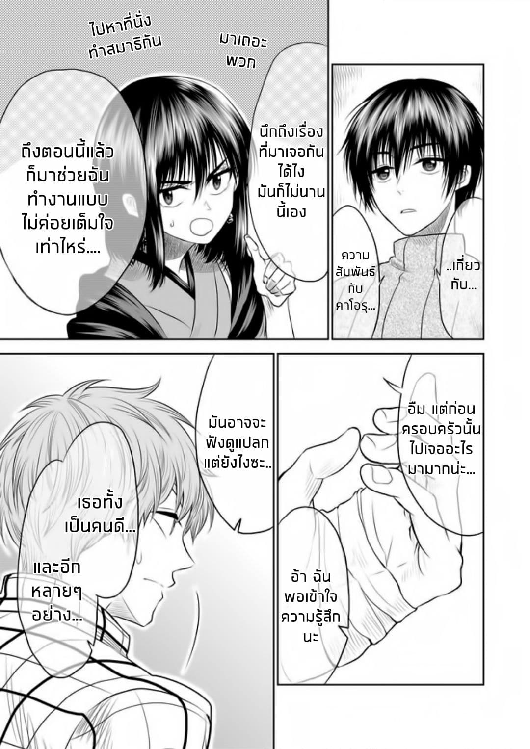 I Want to Cry with You on Thursday ฉันอยากร้องไห้กับเธอในวันพฤหัสบดี page 11