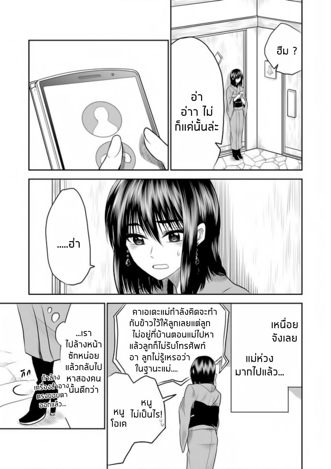 I Want to Cry with You on Thursday ฉันอยากร้องไห้กับเธอในวันพฤหัสบดี page 13