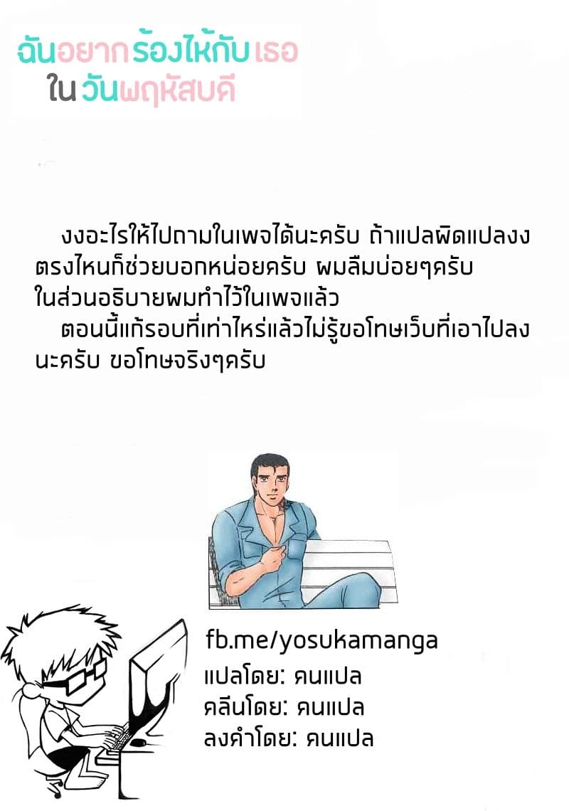 I Want to Cry with You on Thursday ฉันอยากร้องไห้กับเธอในวันพฤหัสบดี page 18