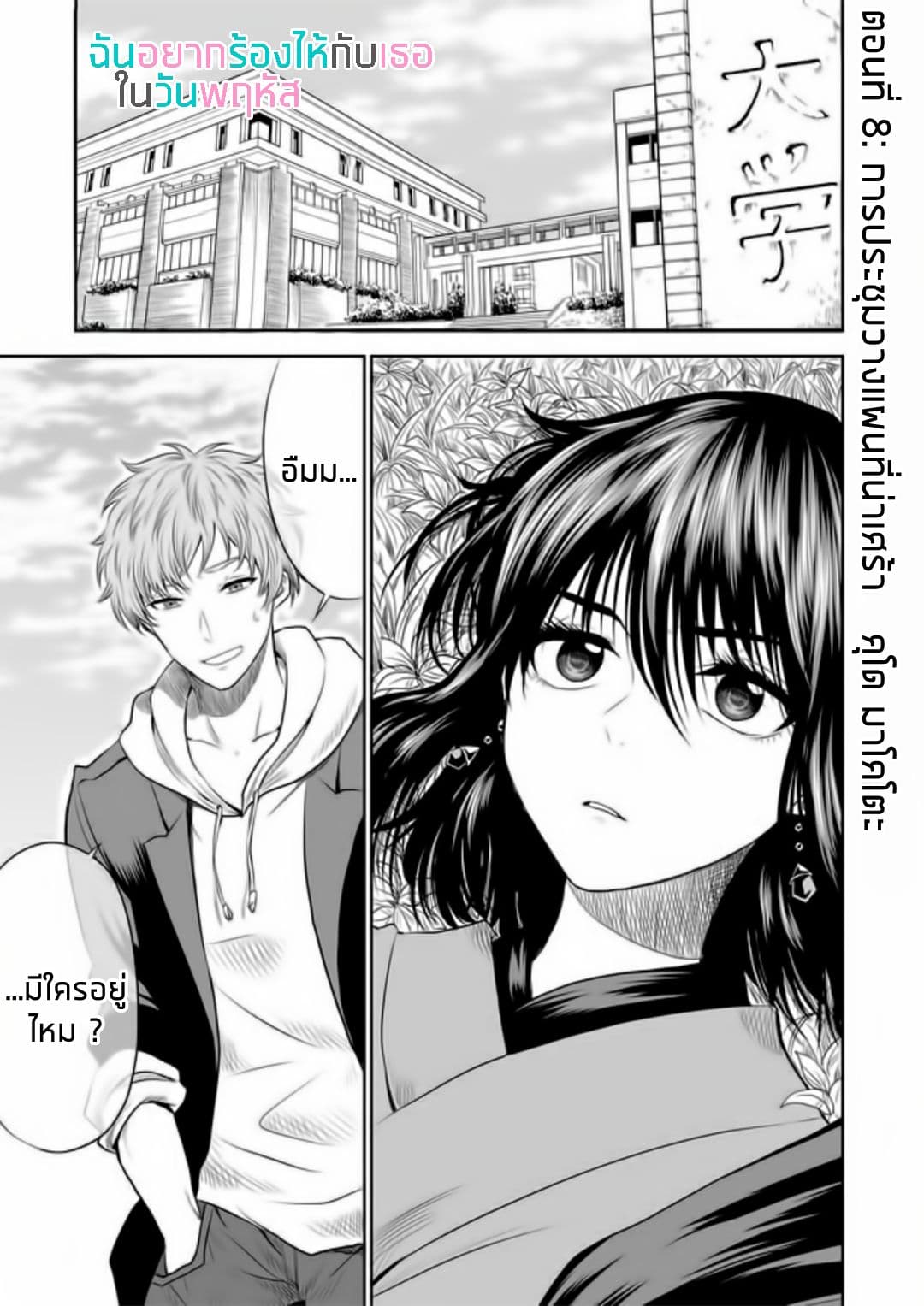 I Want to Cry with You on Thursday ฉันอยากร้องไห้กับเธอในวันพฤหัสบดี page 1