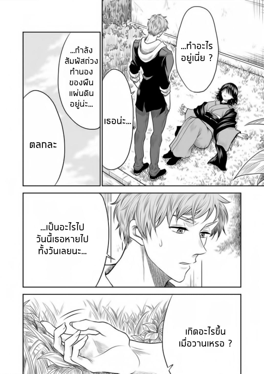 I Want to Cry with You on Thursday ฉันอยากร้องไห้กับเธอในวันพฤหัสบดี page 2