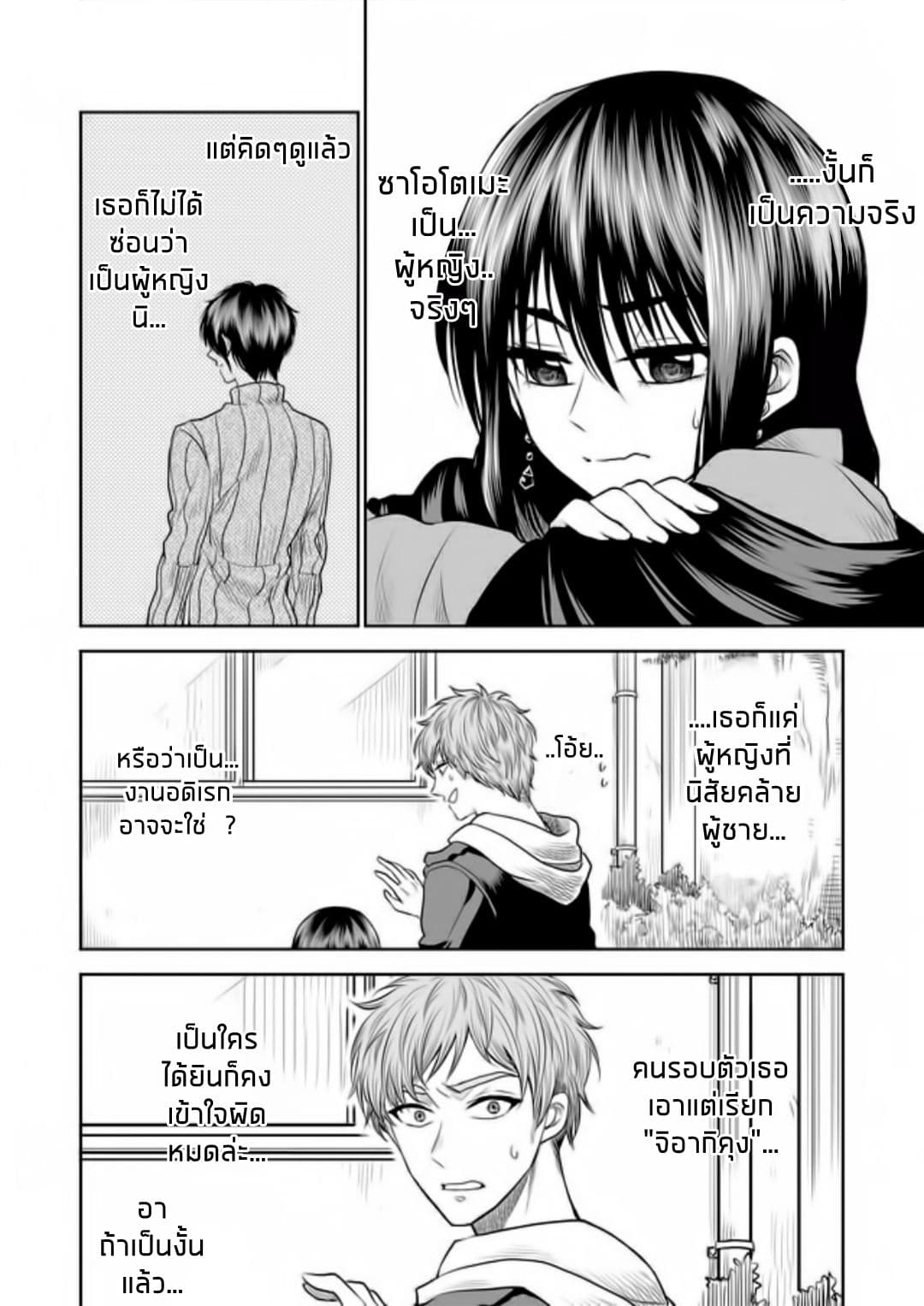 I Want to Cry with You on Thursday ฉันอยากร้องไห้กับเธอในวันพฤหัสบดี page 4