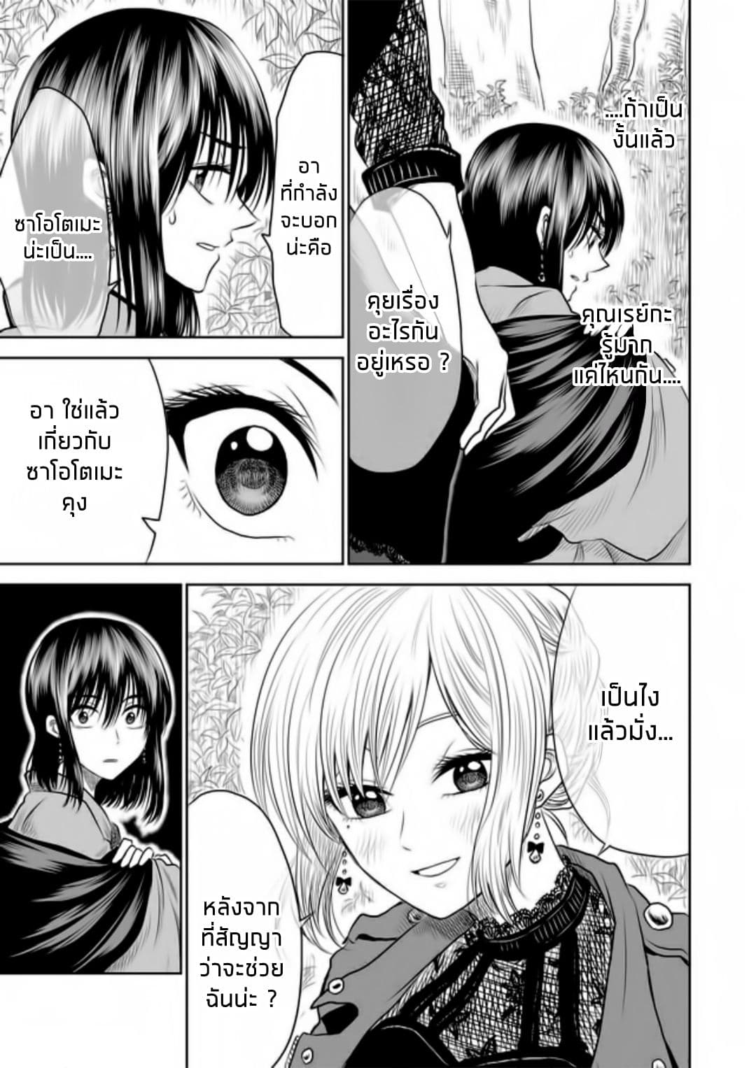 I Want to Cry with You on Thursday ฉันอยากร้องไห้กับเธอในวันพฤหัสบดี page 5