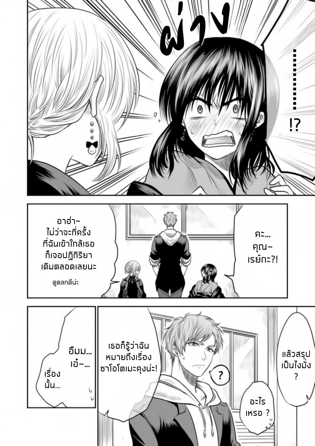 I Want to Cry with You on Thursday ฉันอยากร้องไห้กับเธอในวันพฤหัสบดี page 6