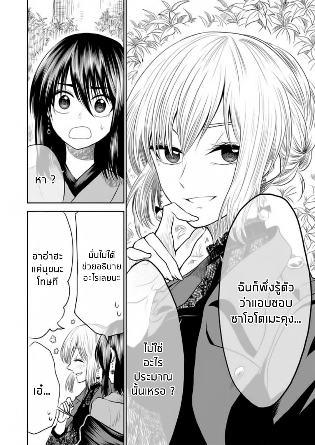I Want to Cry with You on Thursday ฉันอยากร้องไห้กับเธอในวันพฤหัสบดี page 8