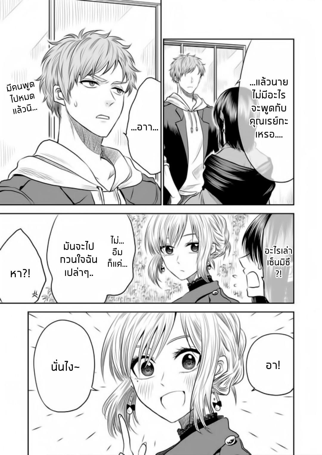 I Want to Cry with You on Thursday ฉันอยากร้องไห้กับเธอในวันพฤหัสบดี page 9