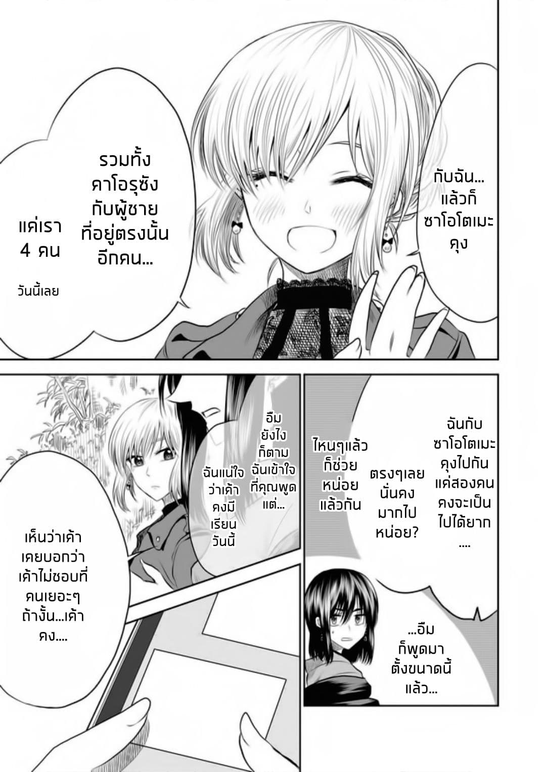I Want to Cry with You on Thursday ฉันอยากร้องไห้กับเธอในวันพฤหัสบดี page 11