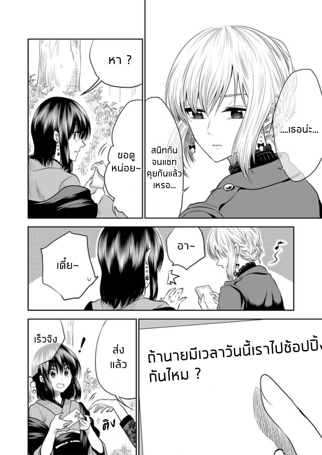 I Want to Cry with You on Thursday ฉันอยากร้องไห้กับเธอในวันพฤหัสบดี page 12