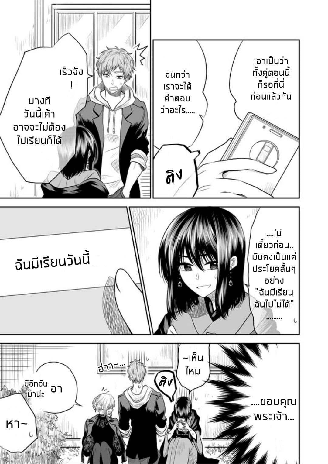 I Want to Cry with You on Thursday ฉันอยากร้องไห้กับเธอในวันพฤหัสบดี page 13