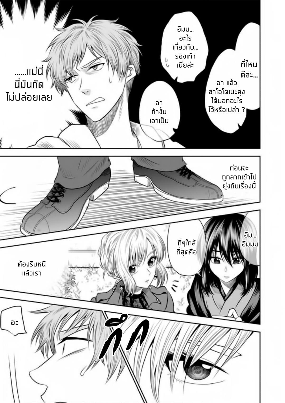 I Want to Cry with You on Thursday ฉันอยากร้องไห้กับเธอในวันพฤหัสบดี page 15