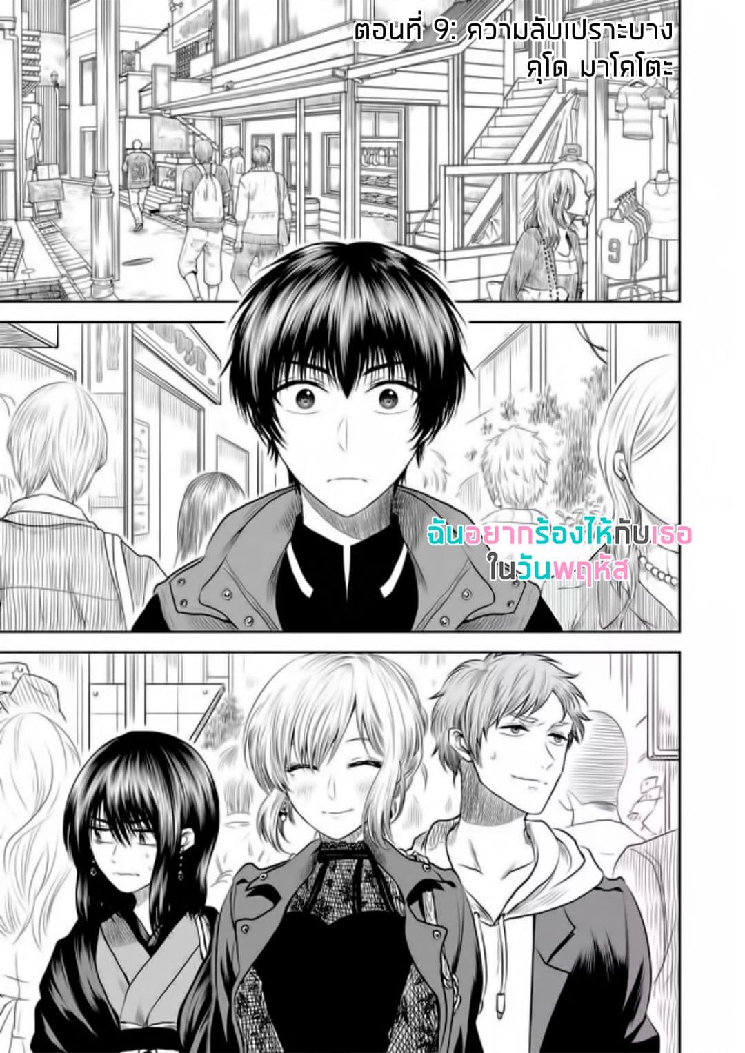 I Want to Cry with You on Thursday ฉันอยากร้องไห้กับเธอในวันพฤหัสบดี page 1