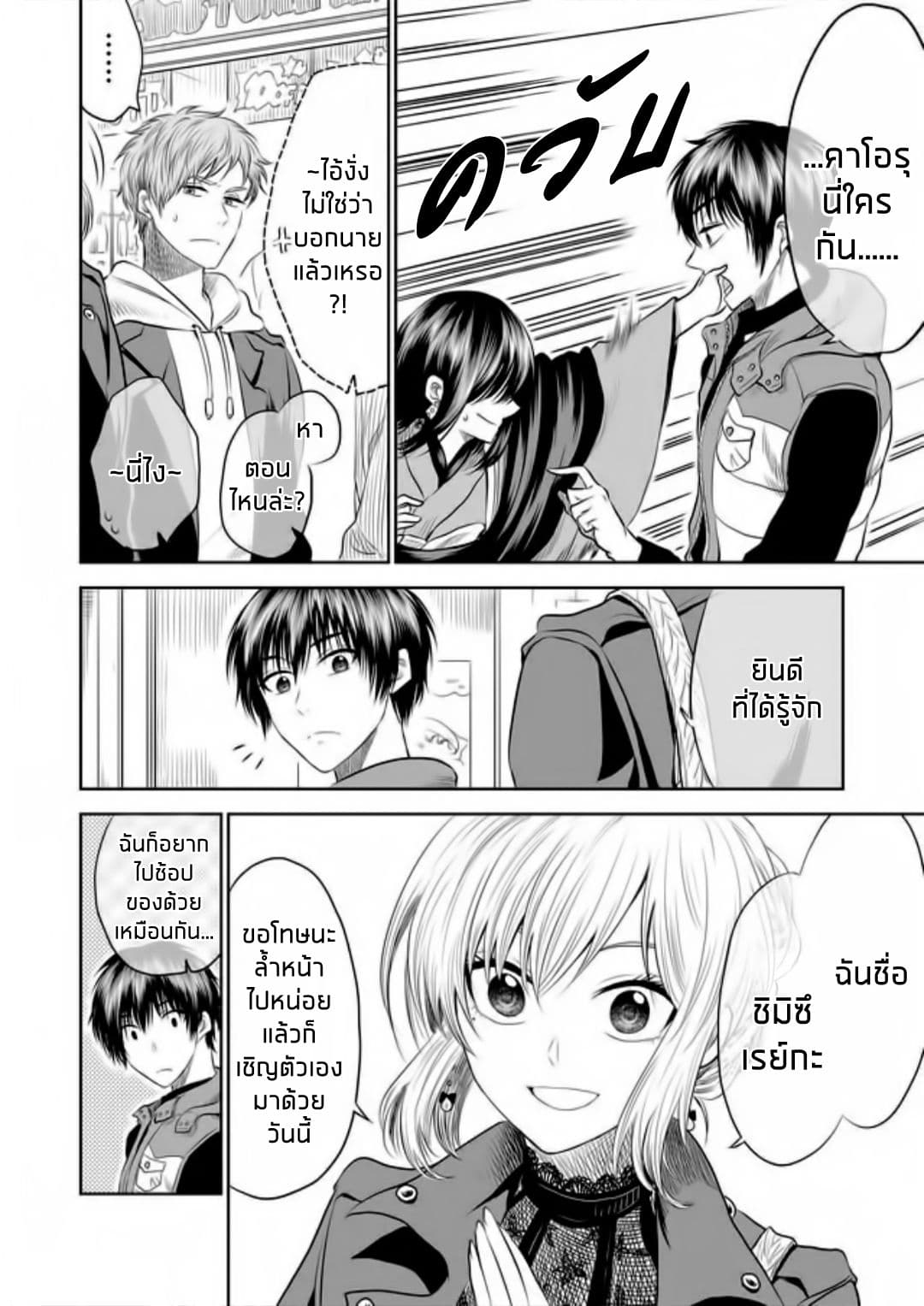 I Want to Cry with You on Thursday ฉันอยากร้องไห้กับเธอในวันพฤหัสบดี page 2