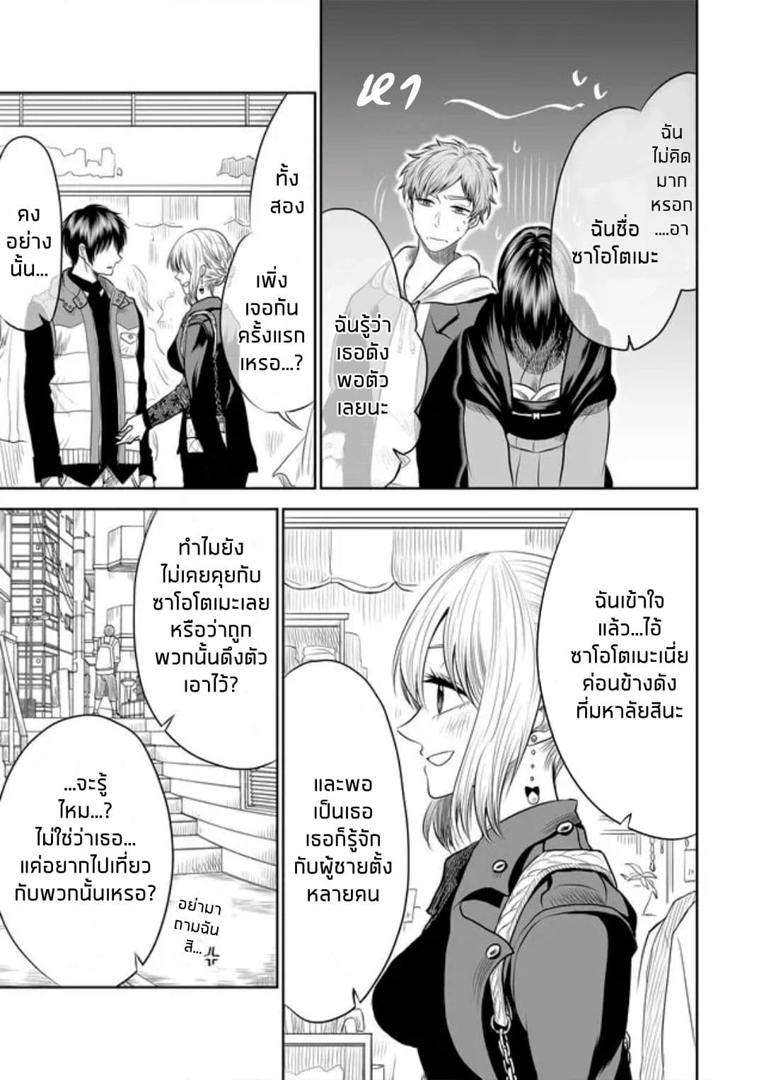 I Want to Cry with You on Thursday ฉันอยากร้องไห้กับเธอในวันพฤหัสบดี page 3